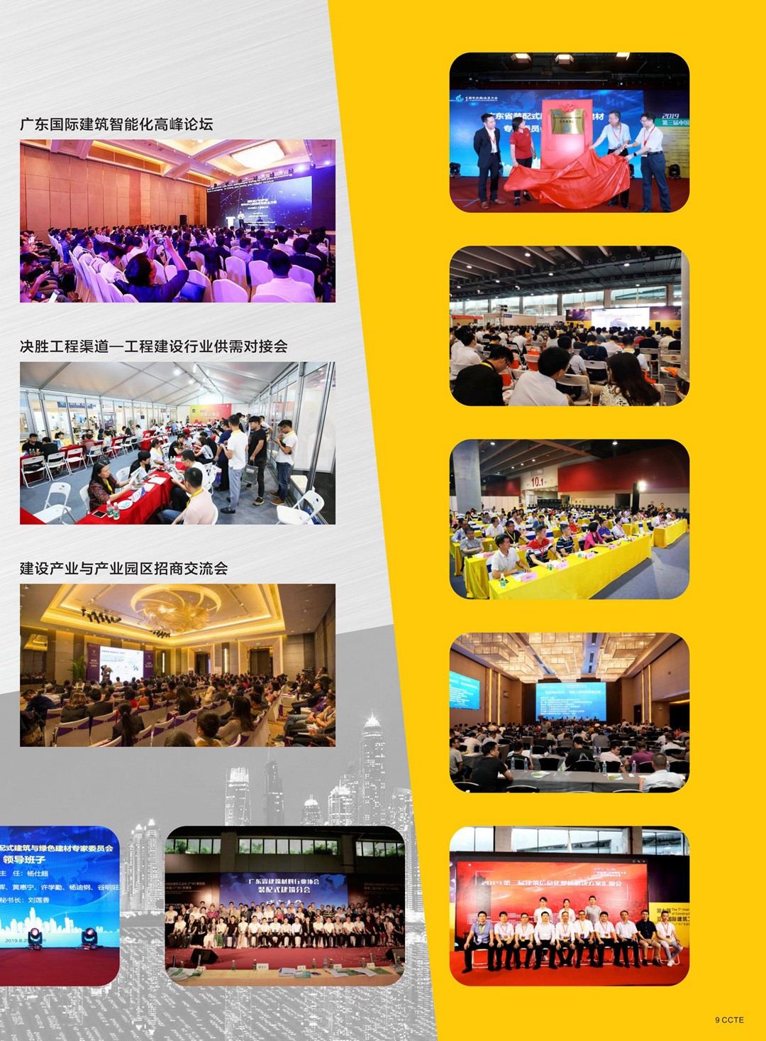 1593944143243037.jpg 2020廣東建筑工業化展邀請函_08.jpg