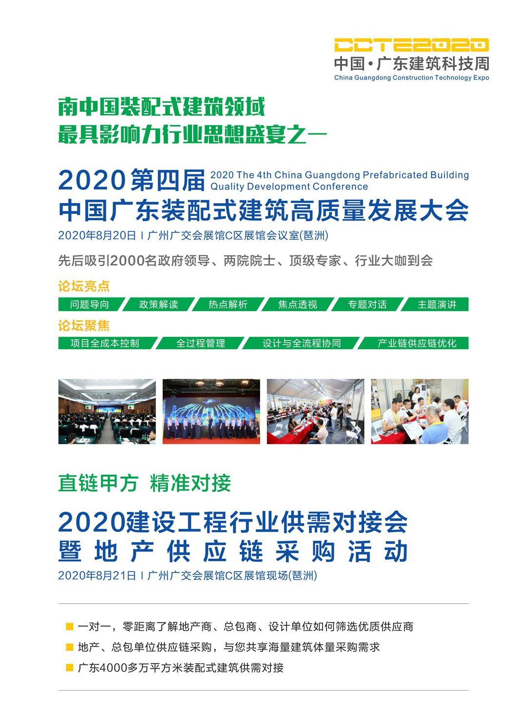 1593944180125009.jpg 2020廣東建筑工業化展邀請函_11.jpg