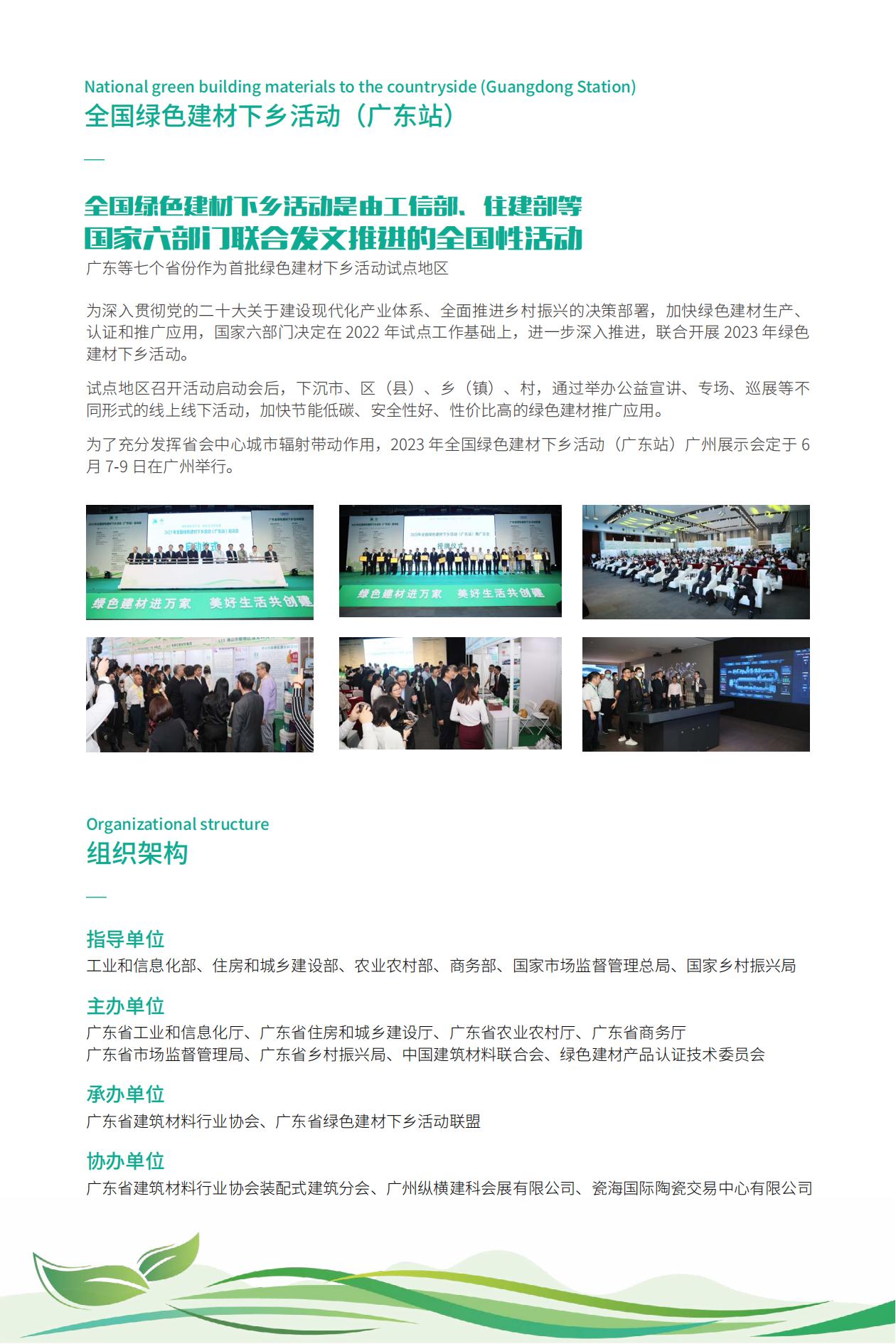 1681957229931644.jpg 全國綠色建材下鄉(xiāng)活動廣東站廣州展示會暨廣東建筑工業(yè)化展_01.jpg