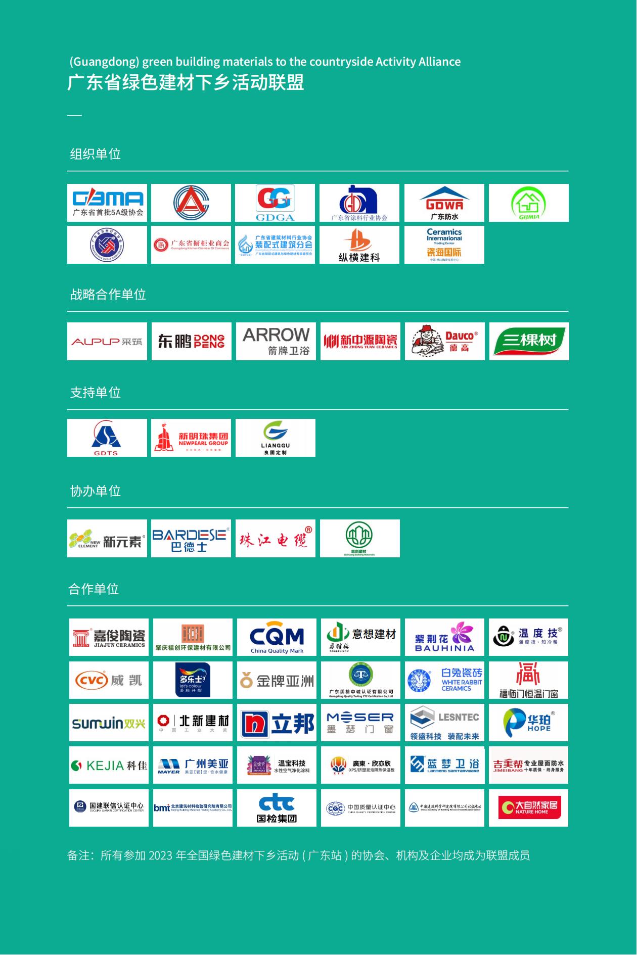 1681957247670958.jpg 全國綠色建材下鄉(xiāng)活動廣東站廣州展示會暨廣東建筑工業(yè)化展_02.jpg