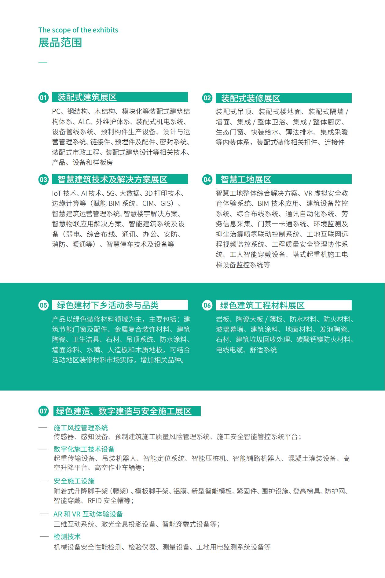 1681957274766015.jpg 全國綠色建材下鄉(xiāng)活動廣東站廣州展示會暨廣東建筑工業(yè)化展_06.jpg