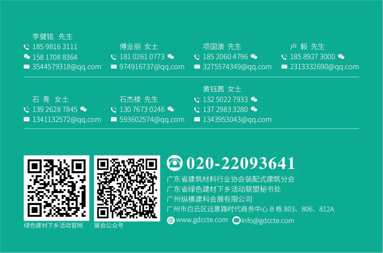 1681957278546939.jpg 全國綠色建材下鄉(xiāng)活動廣東站廣州展示會暨廣東建筑工業(yè)化展_07.jpg
