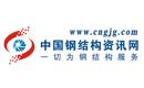  中國鋼結構資訊網