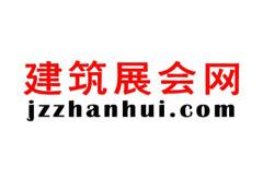 建筑展會網